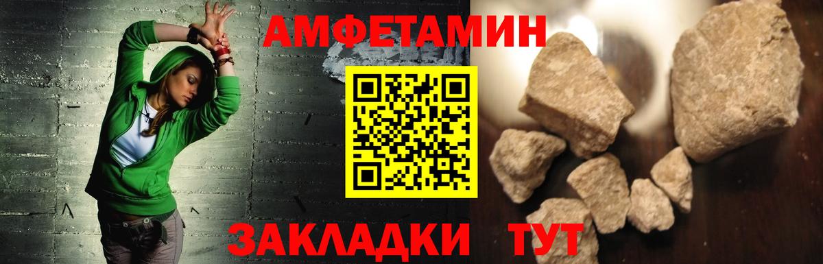Амфетамин Розовый Славгород