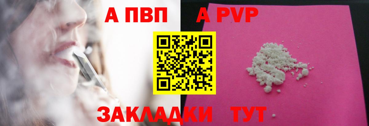 A PVP СК  Alpha PVP Crystall  APVP Соль  Славгород  Вход с VPN 