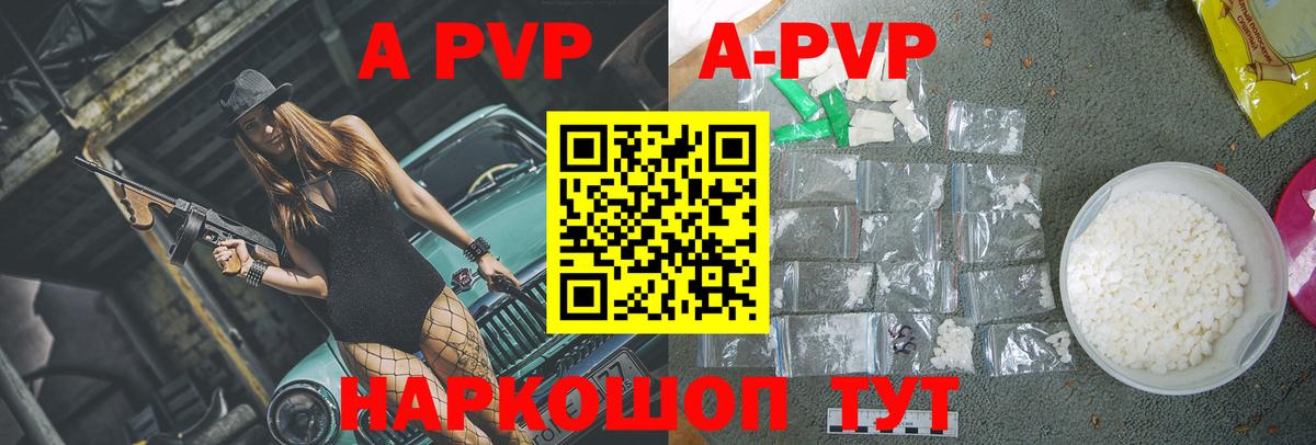 Alpha-PVP  Альфа ПВП Crystall  Alpha-PVP мука  Славгород  где можно купить наркотик  A PVP мука 