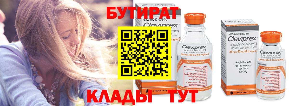 БУТИРАТ BDO  Вход с VPN  Бутират  Славгород 