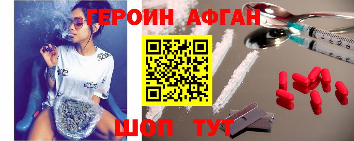 Героин белый  ГЕРОИН  Славгород 