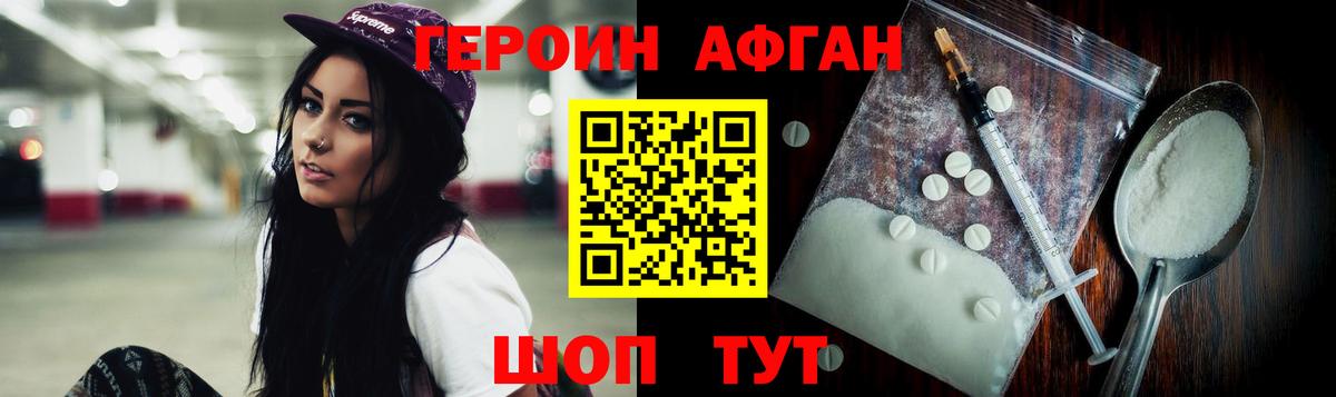 ГЕРОИН VHQ Славгород