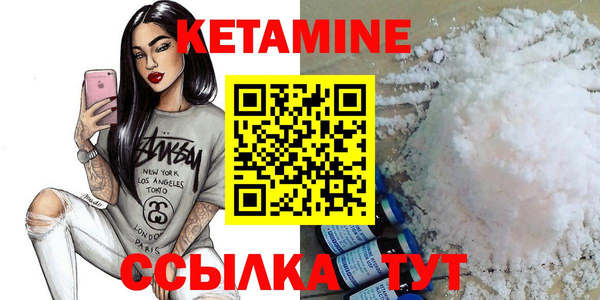 КЕТАМИН ketamine  Вход с VPN  Славгород 