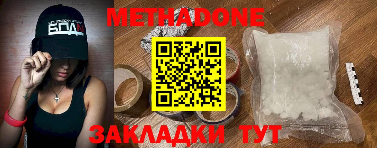 МЕТАДОН methadone  Славгород 