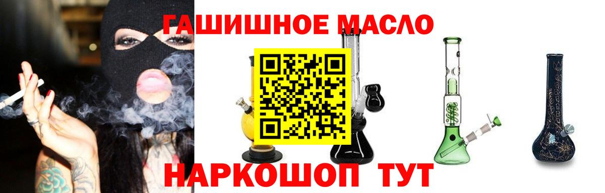 ТГК гашишное масло Славгород
